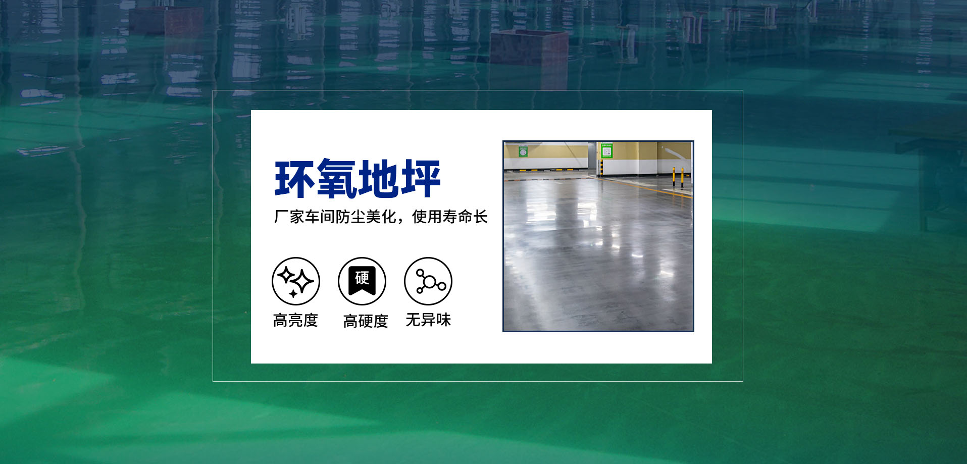 環(huán)氧地坪漆廠(chǎng)家