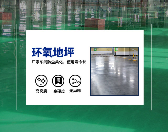 環(huán)氧地坪漆價(jià)格
