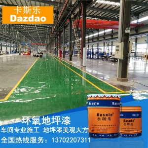 珠海市環(huán)氧砂漿防靜電地坪漆 珠海市環(huán)氧樹脂自流平地坪漆 地坪漆