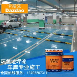 肇慶市環(huán)氧平涂型地坪漆 肇慶市環(huán)氧自流平薄涂地坪漆 水性地坪漆