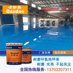 江門市水性工業(yè)環(huán)氧地坪漆 江門市水性環(huán)氧防靜電自流平 環(huán)氧地坪