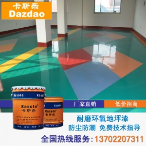 信宜市環(huán)氧彩砂地坪漆 信宜市環(huán)氧防腐型地坪漆 聚氨酯環(huán)氧地坪漆