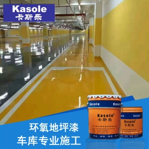四會(huì)市環(huán)氧樹(shù)脂地坪漆 四會(huì)市環(huán)氧砂漿防靜電地坪漆 環(huán)氧自流平