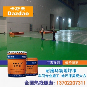 陽春市環(huán)氧樹脂防靜電地坪漆 陽春市環(huán)氧耐磨防靜電地坪漆 地坪漆